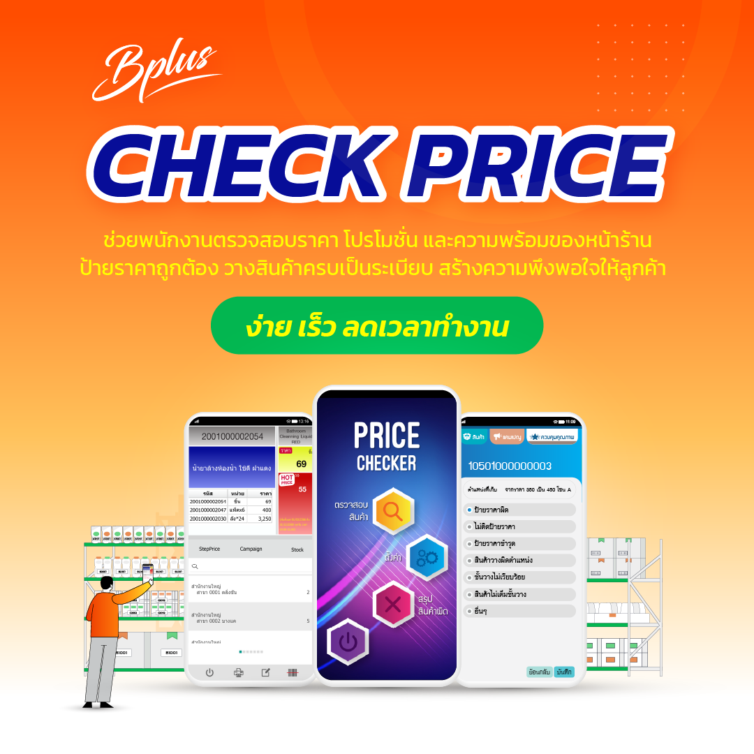 Bplus Check Price on Android