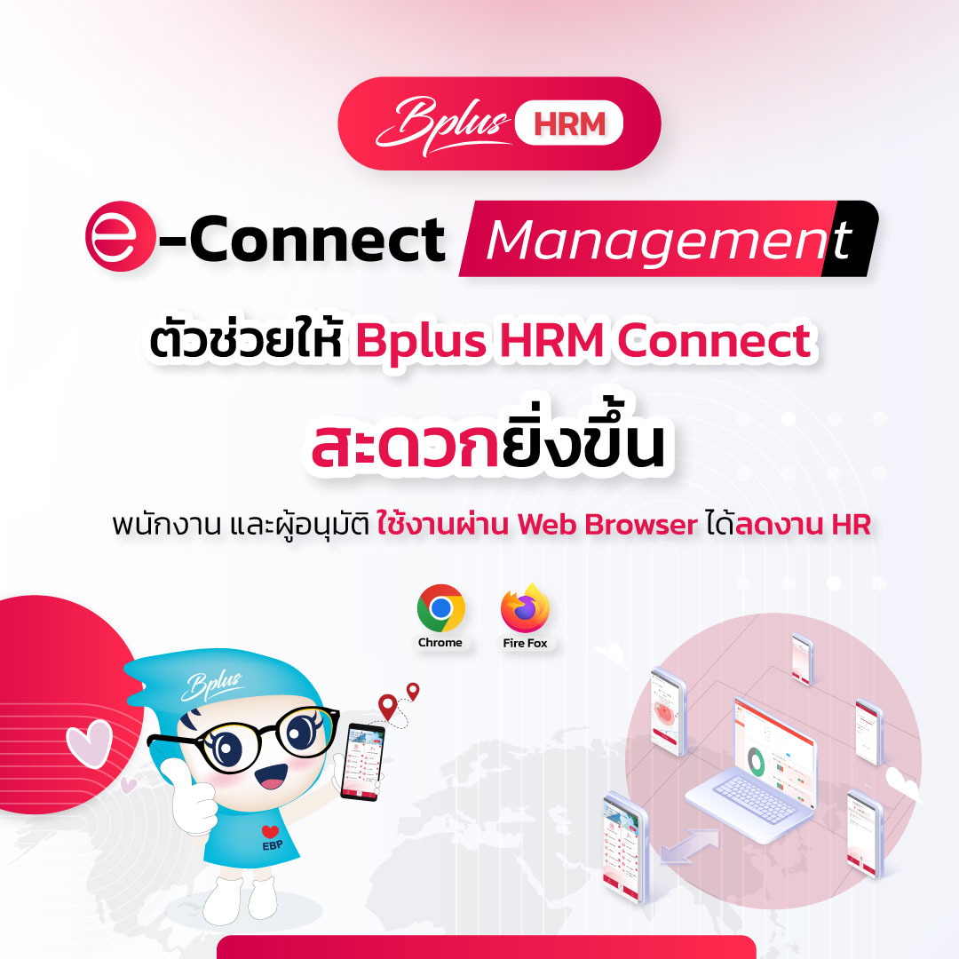 Bplus HRM e-Connect Management