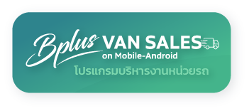 Van Sales (Mobile)