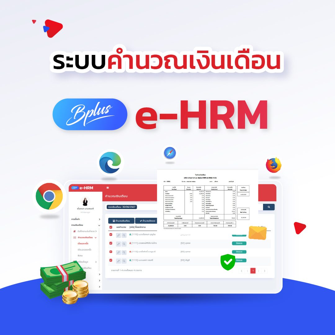 ระบบคำนวณเงินเดือน
