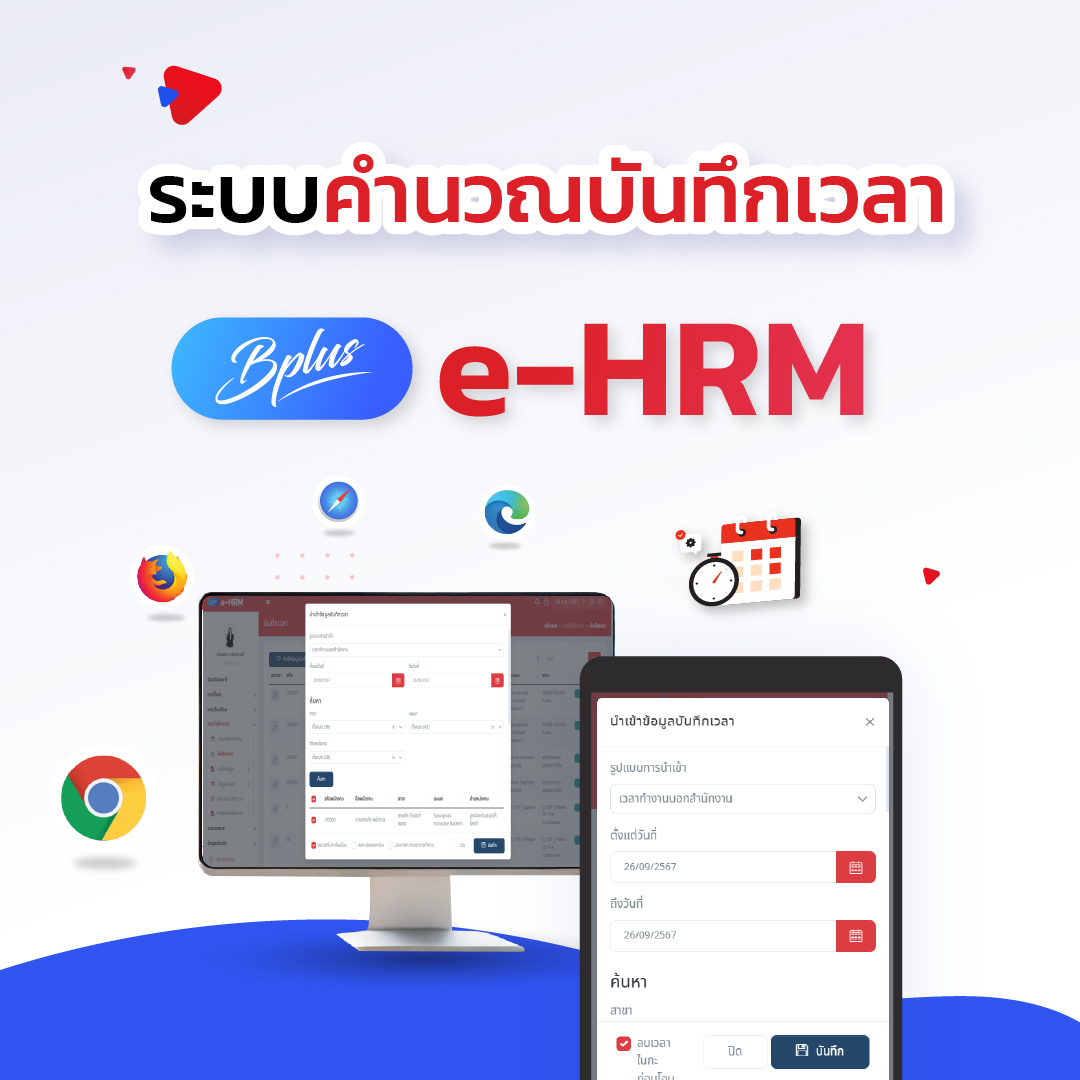ระบบคำนวณบันทึกเวลา