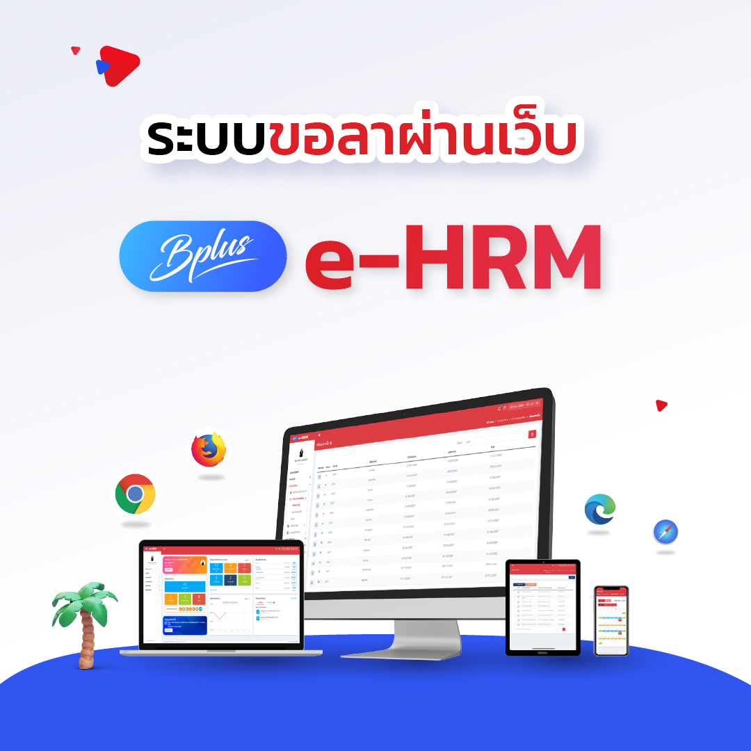 ระบบการขอลาผ่านเว็บ