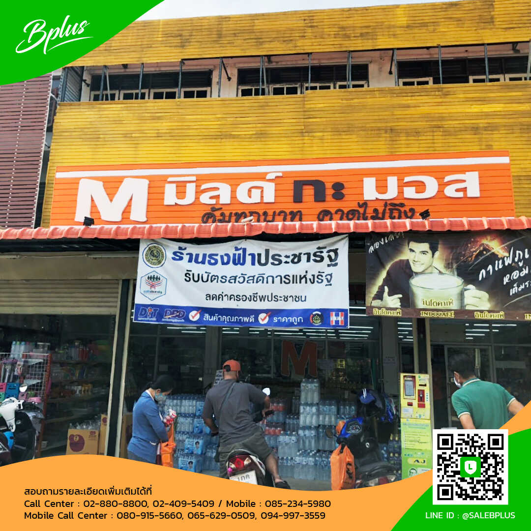 ร้าน M มิลค์ กะ มอส