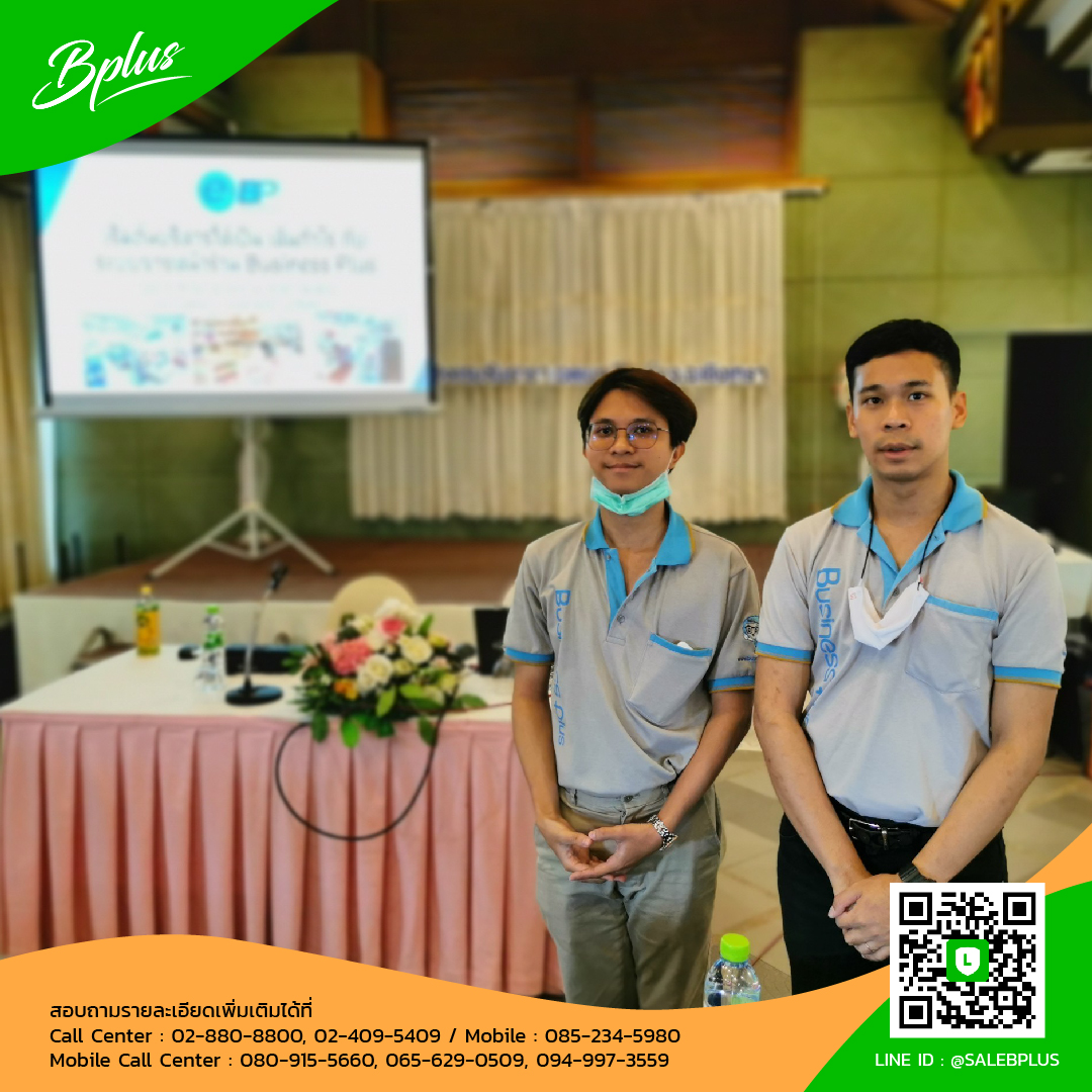 ภาพบรรยากาศงานสัมมนา  "เริ่มต้นบริหารให้เป็น เห็นกำไรกับ Business Plus POS" จ.ฉะเชิงเทรา