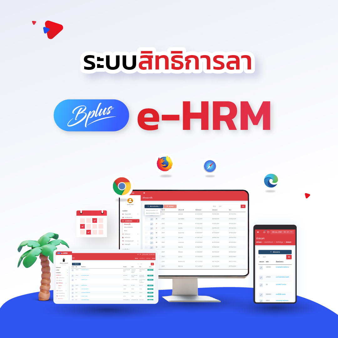 ระบบสิทธิการลา