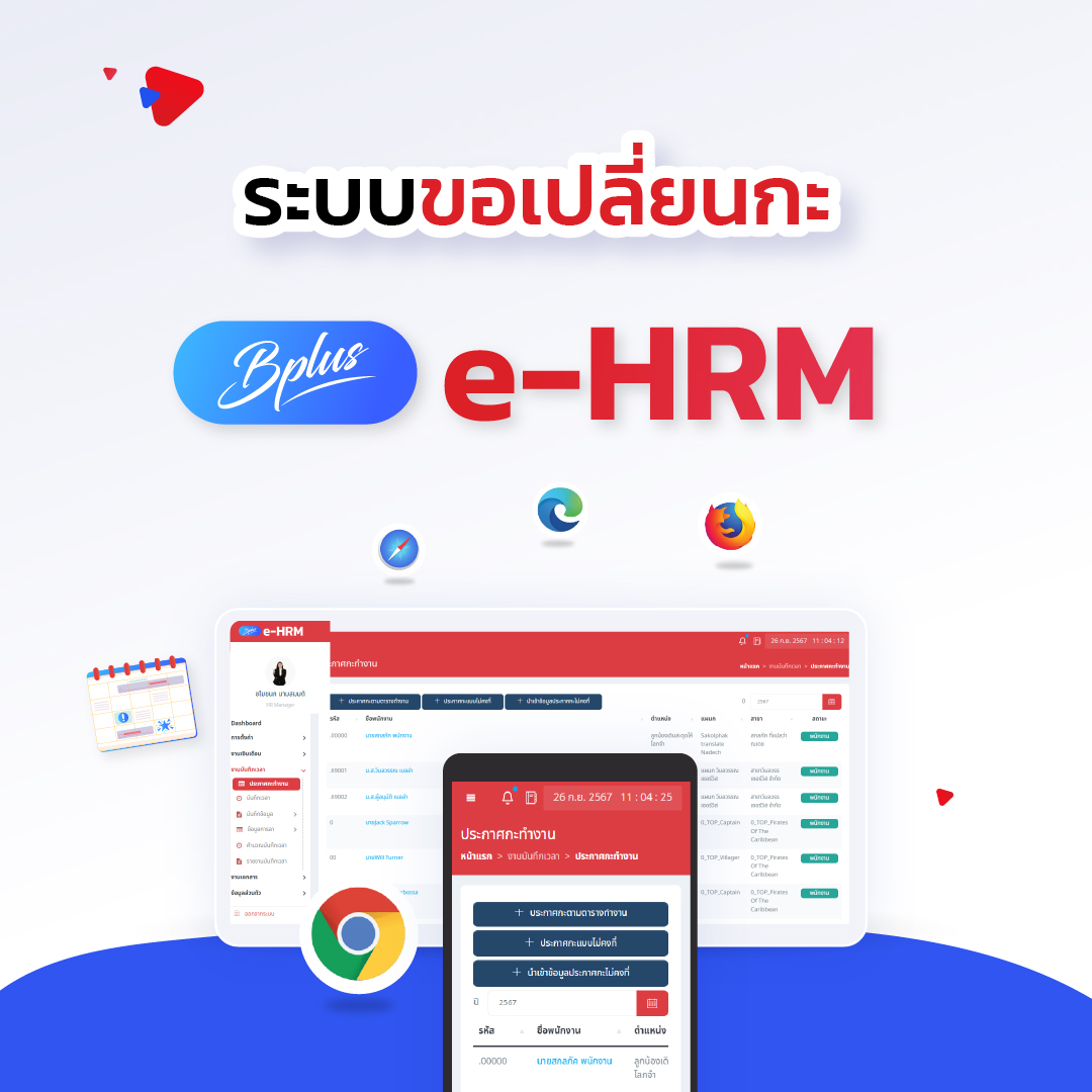 ระบบขอเปลี่ยนกะ