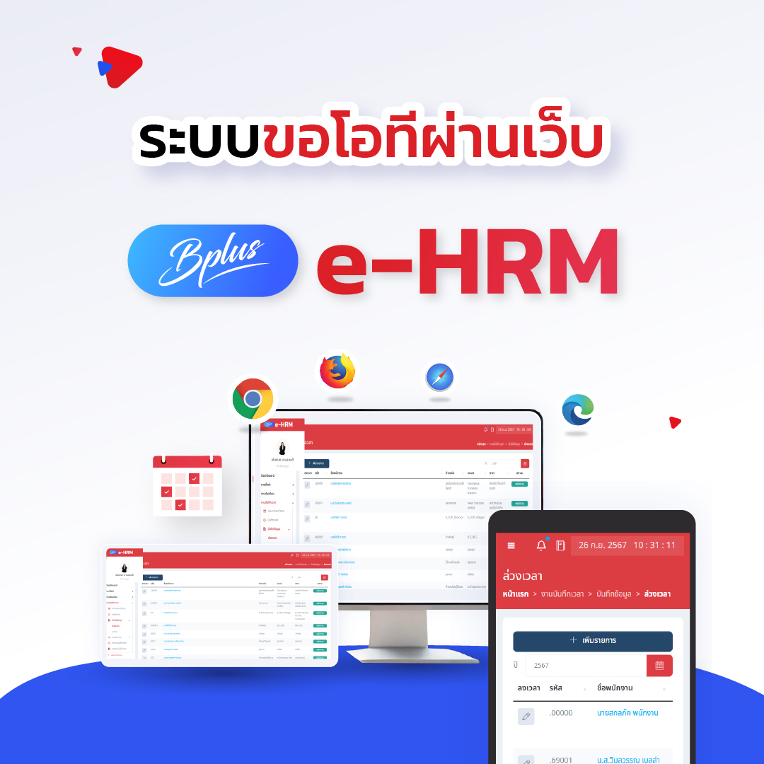 ระบบขอโอทีผ่านเว็บ