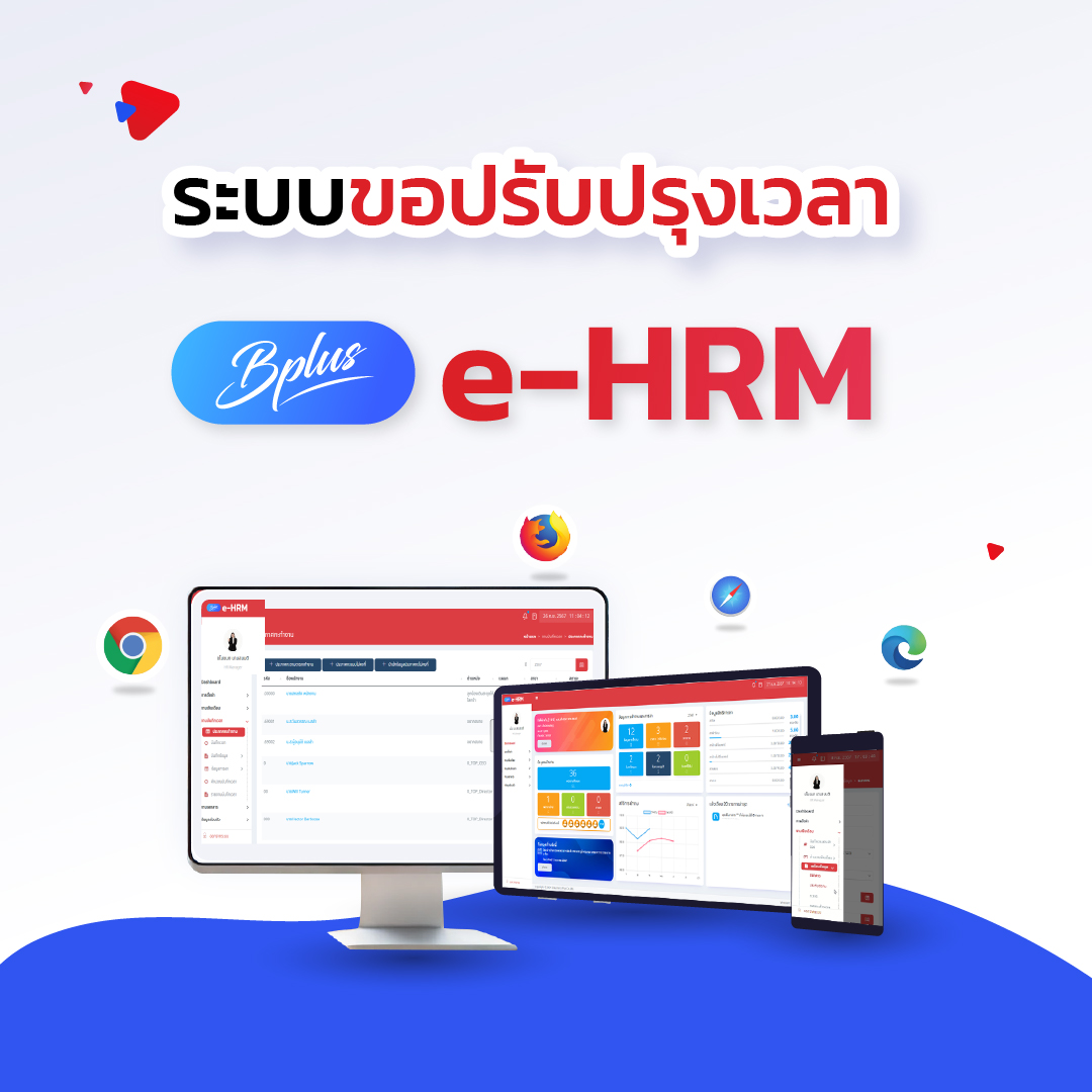 ระบบขอปรับปรุงเวลา