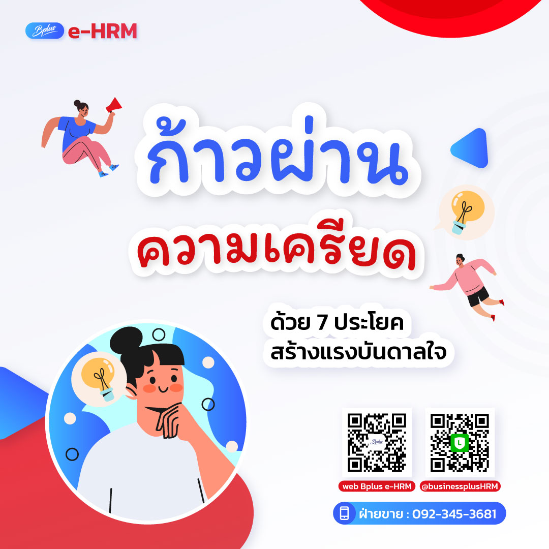 ก้าวผ่านความเครียดด้วย 7 ประโยคสร้างแรงบันดาลใจ