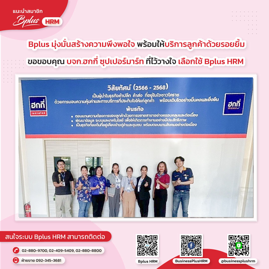 บริษัท ฮกกี่ซุปเปอร์มาร์ท จำกัด