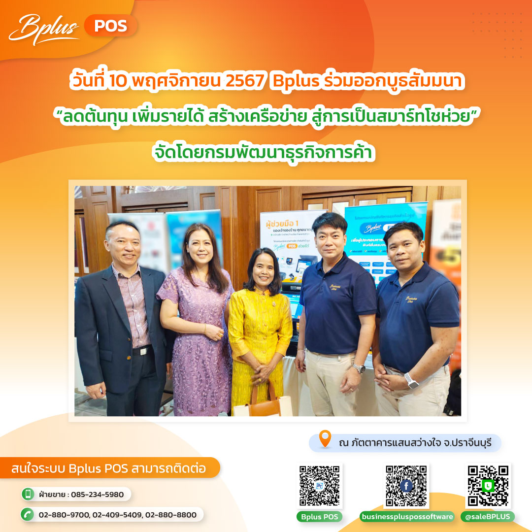 สัมมนา "ลดต้นทุน เพิ่มรายได้ สร้างเครือข่าย สู่การเป็นสมาร์ทโชวห่วย" จ.ปราจีนบุรี