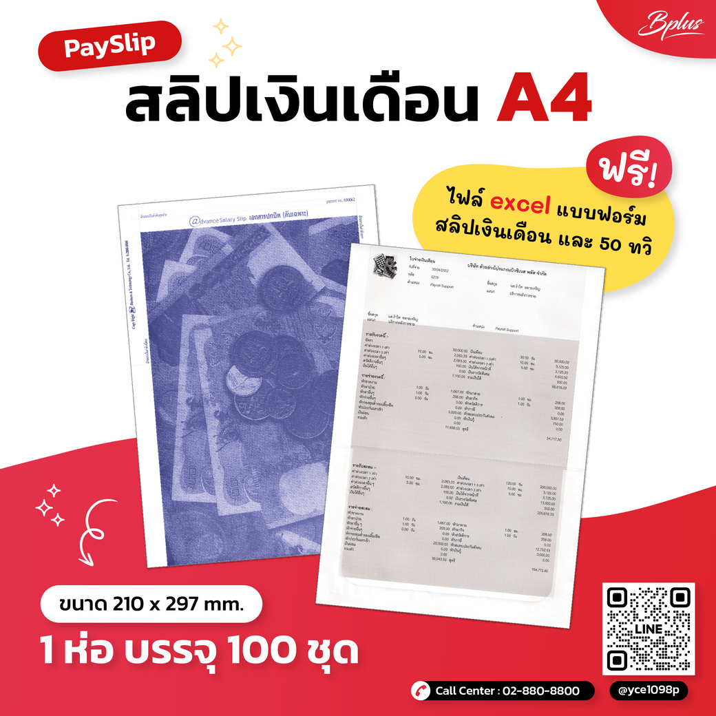 กรอกข้อมูลเพื่อให้ ฝ่ายขายติดต่อกลับ (สำหรับลูกค้าสั่งซื้อ Pay_Slip)