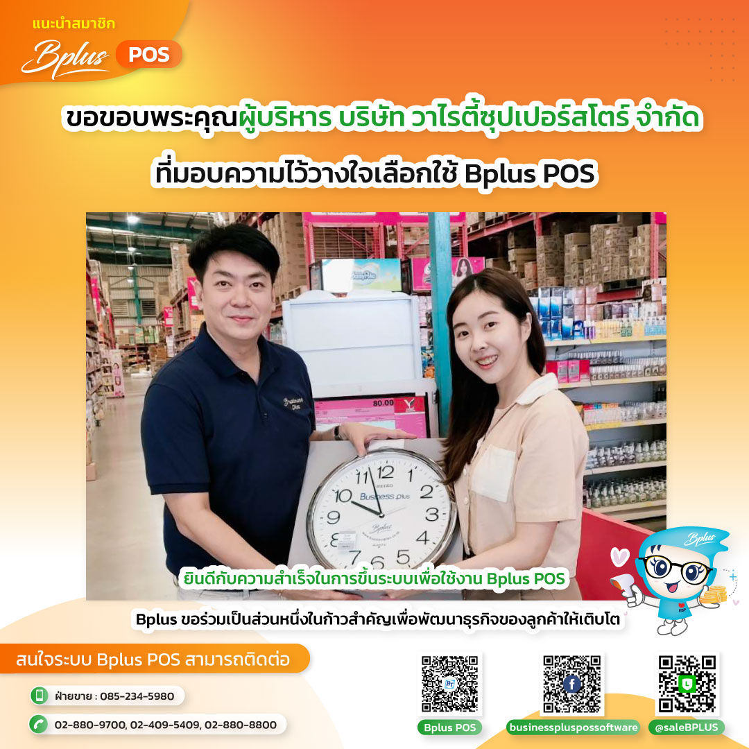 บริษัท วาไรตี้ซุปเปอร์สโตร์ จำกัด