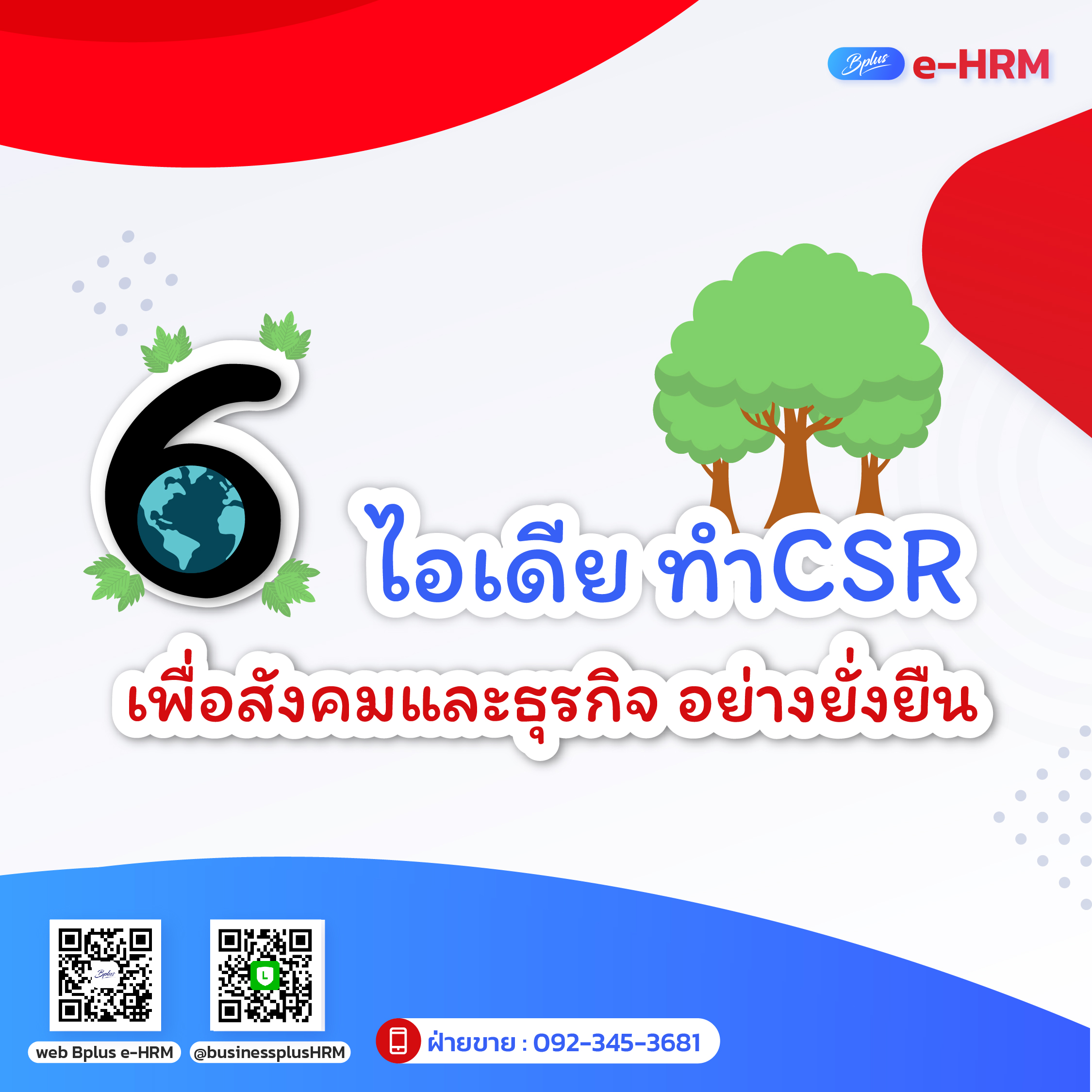 6 ไอเดีย CSR เพื่อสังคมและธุรกิจ อย่างยั่งยืน