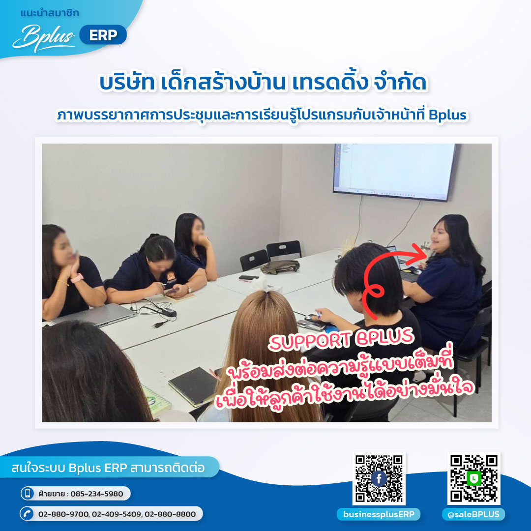 บริษัท เด็กสร้างบ้าน เทรดดิ้ง จำกัด