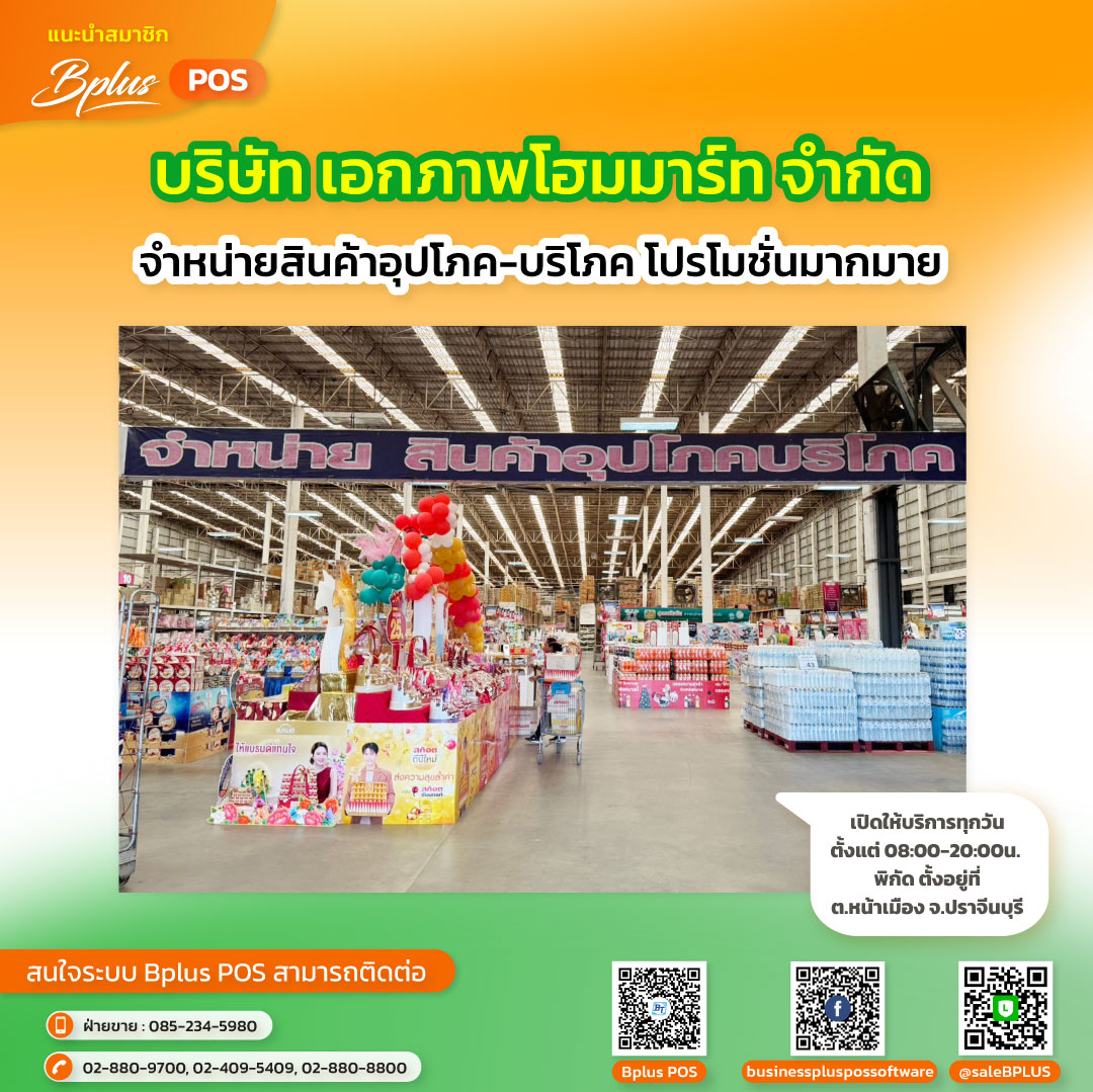 บริษัท เอกภาพโฮมมาร์ท จำกัด