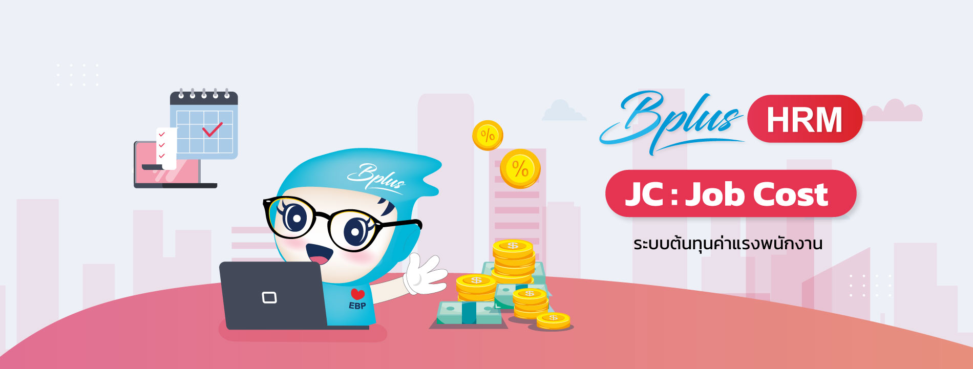 JC : Job Cost System ระบบต้นทุนค่าแรงพนักงาน