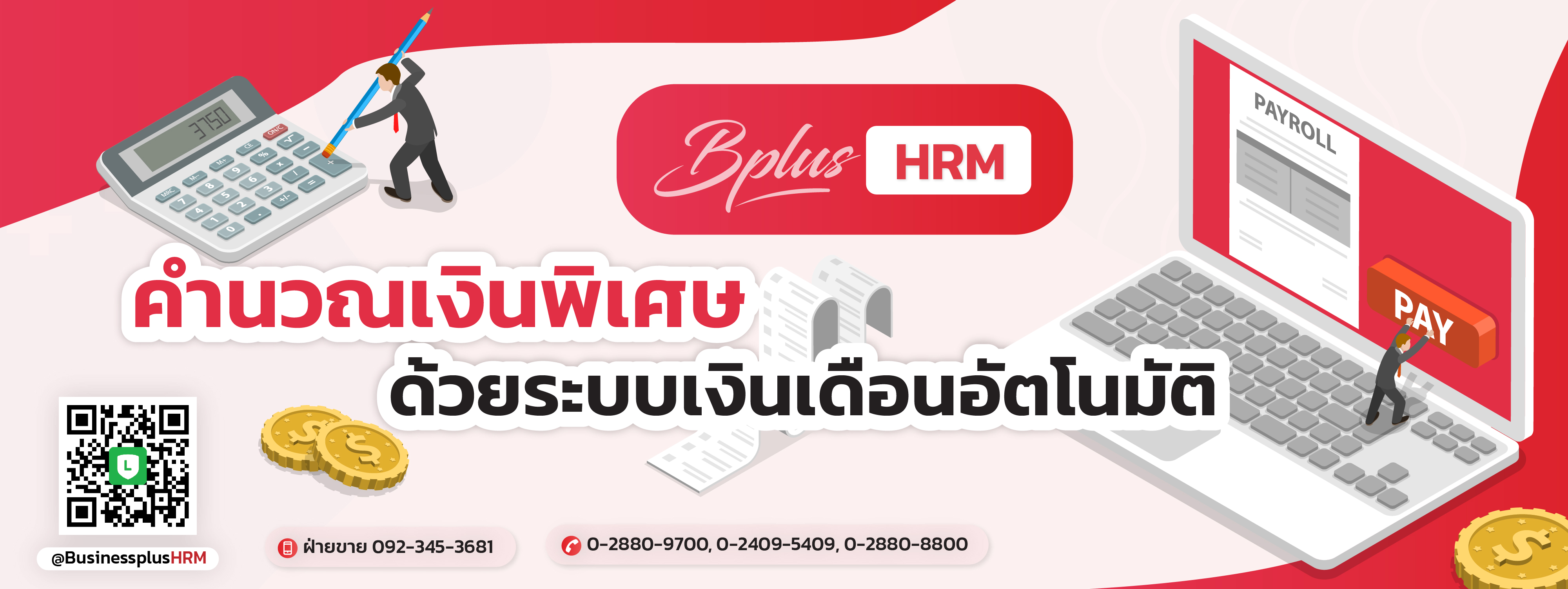 คำนวณเงินพิเศษด้วยระบบเงินเดือนอัตโนมัติ-02.jpg