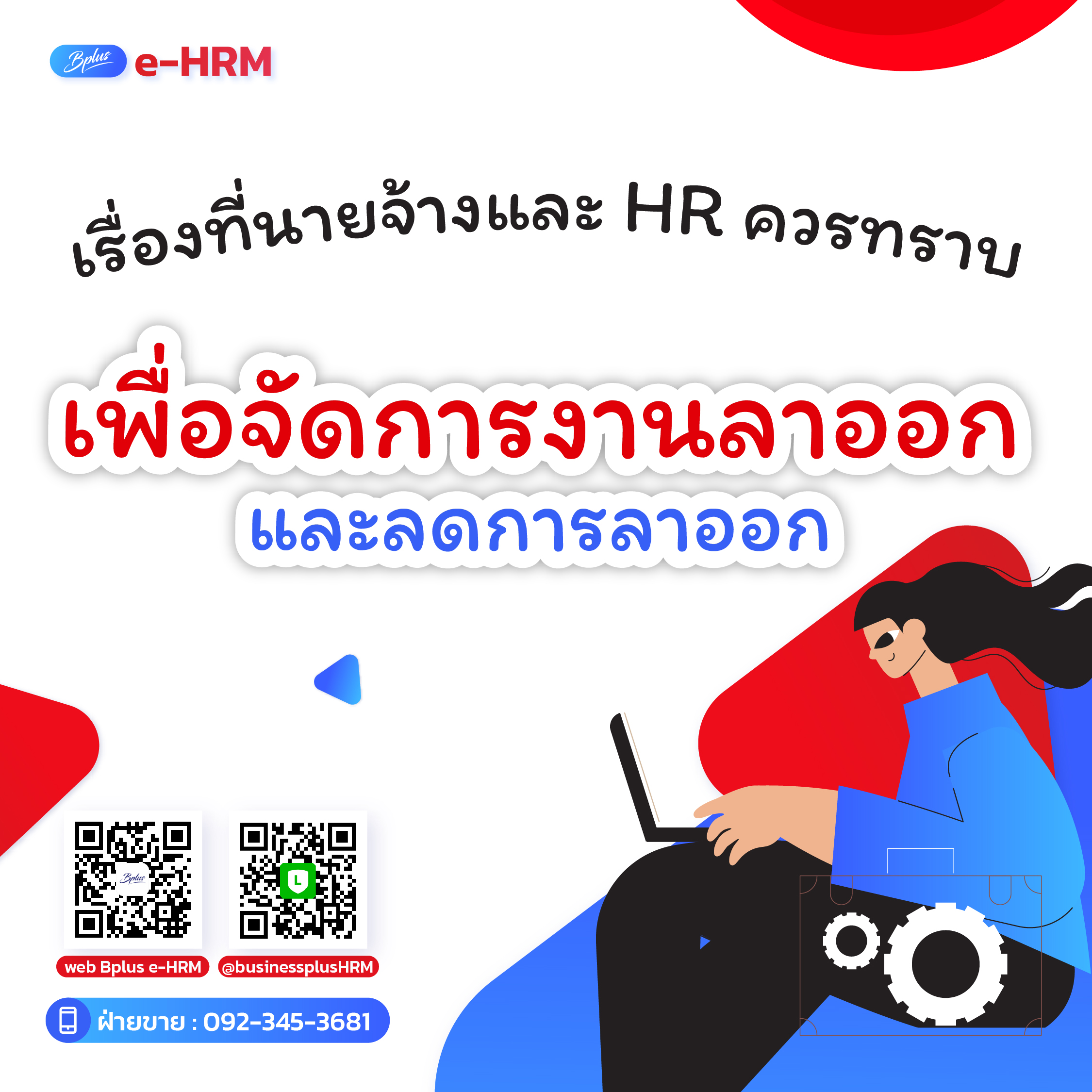 เรื่องที่นายจ้างและ HR ควรทราบ เพื่อจัดการงานลาออกและลดการลาออก