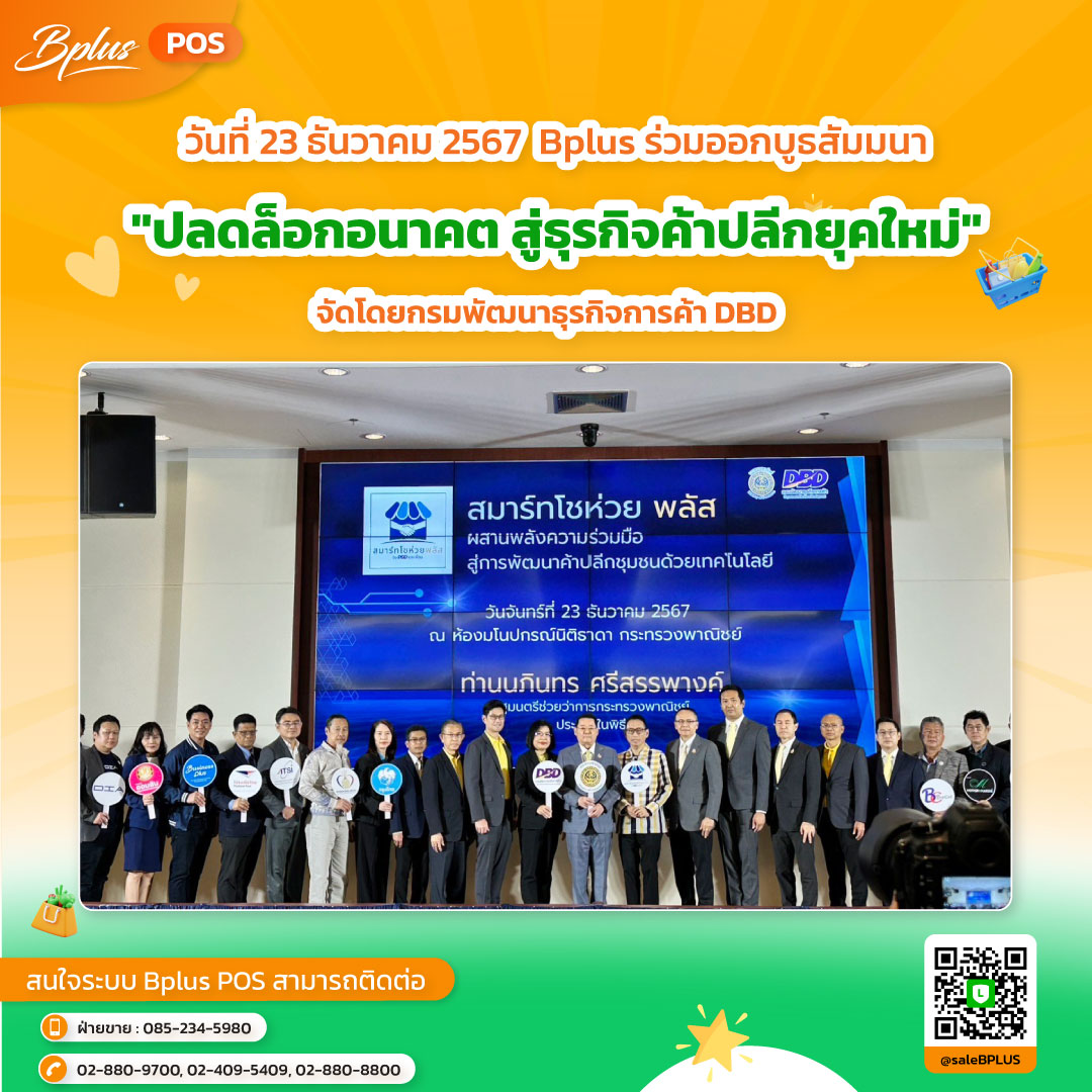 เสวนา "ปลดล็อกอนาคต สู่ธุรกิจค้าปลีกยุคใหม่"