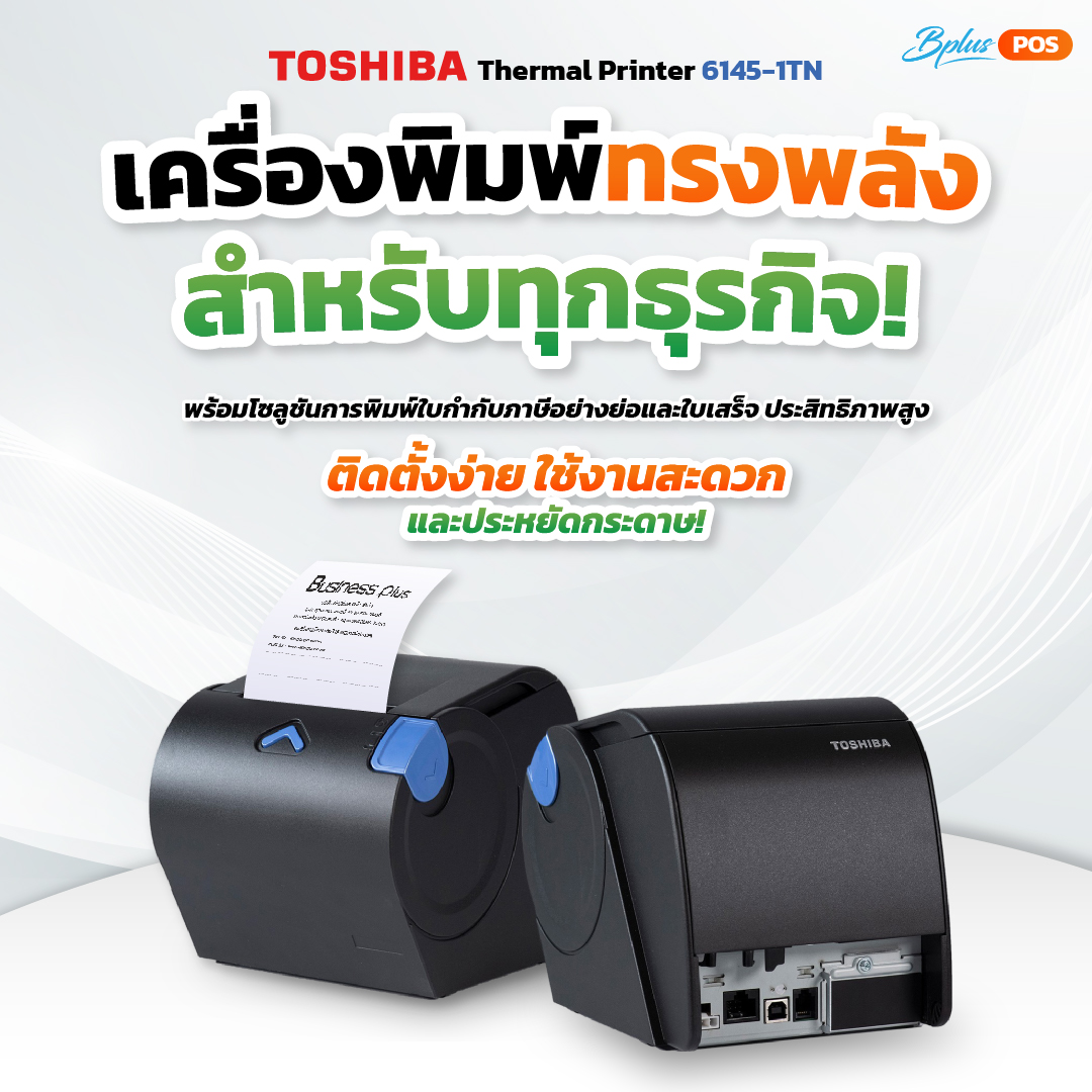 TOSHIBA Thermal Printer 6145-1TN เครื่องพิมพ์ทรงพลังสำหรับทุกธุรกิจ!