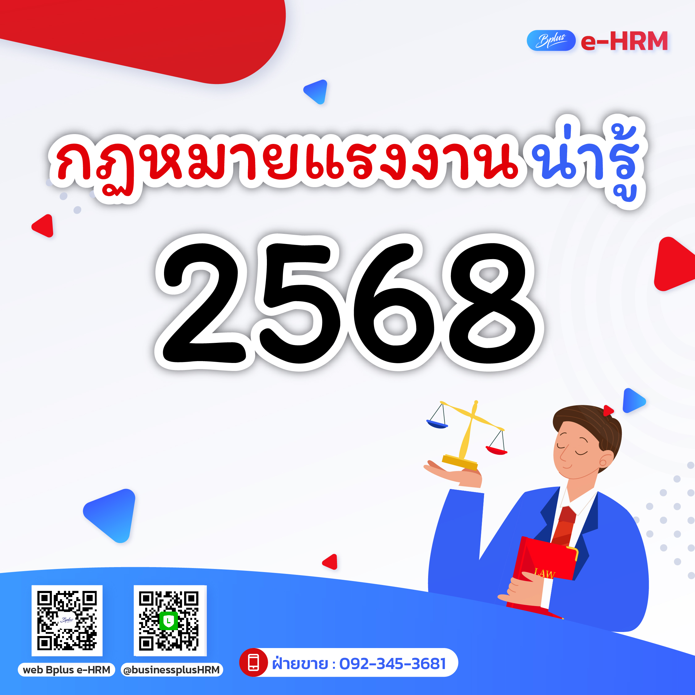 กฏหมายแรงงาน น่ารู้ 2568
