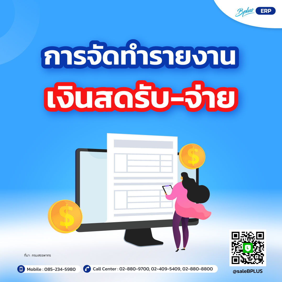 การจัดทำรายงานเงินสดรับ-จ่าย.jpg