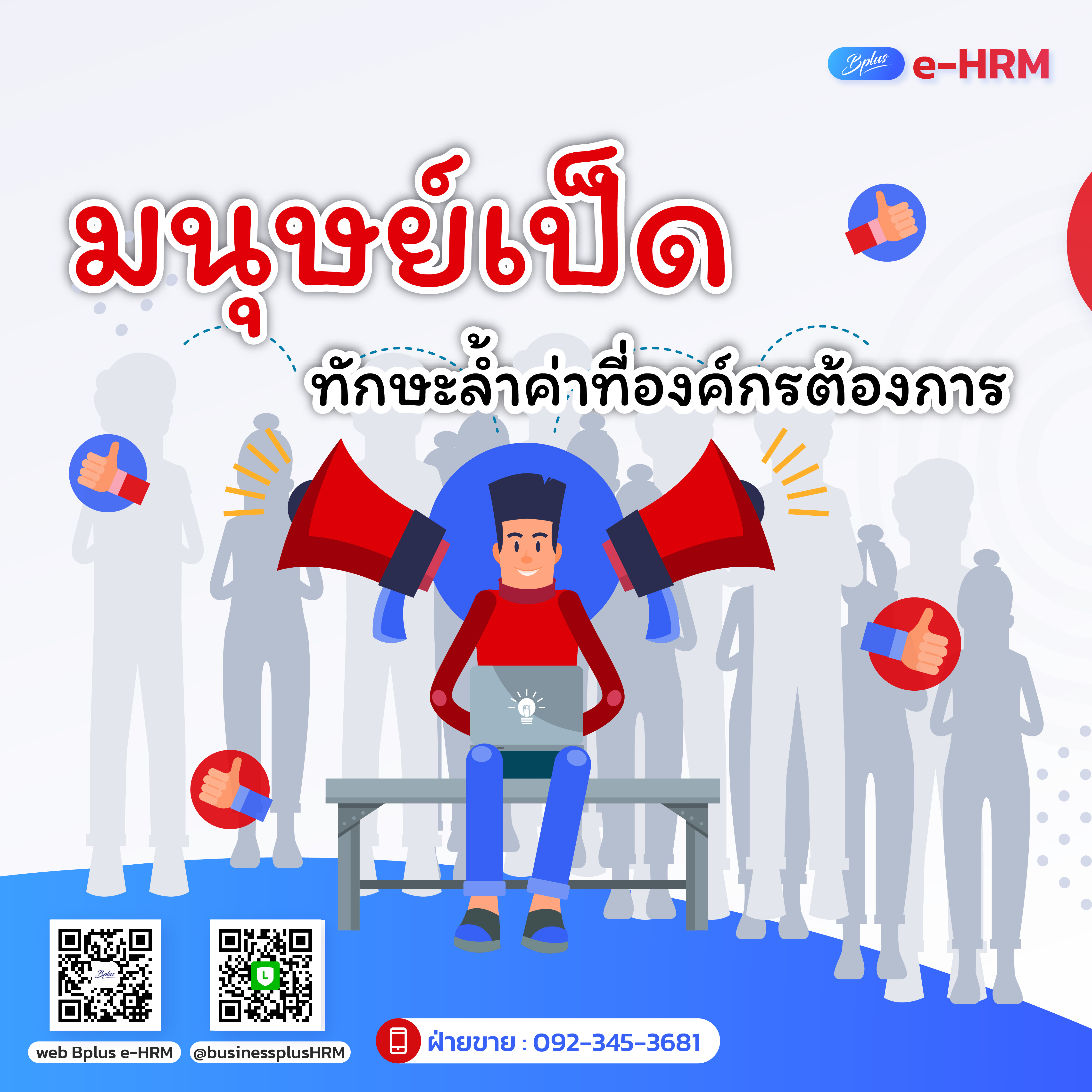 มนุษย์เป็ด ทักษะล้ำค่าที่องค์กรต้องการ