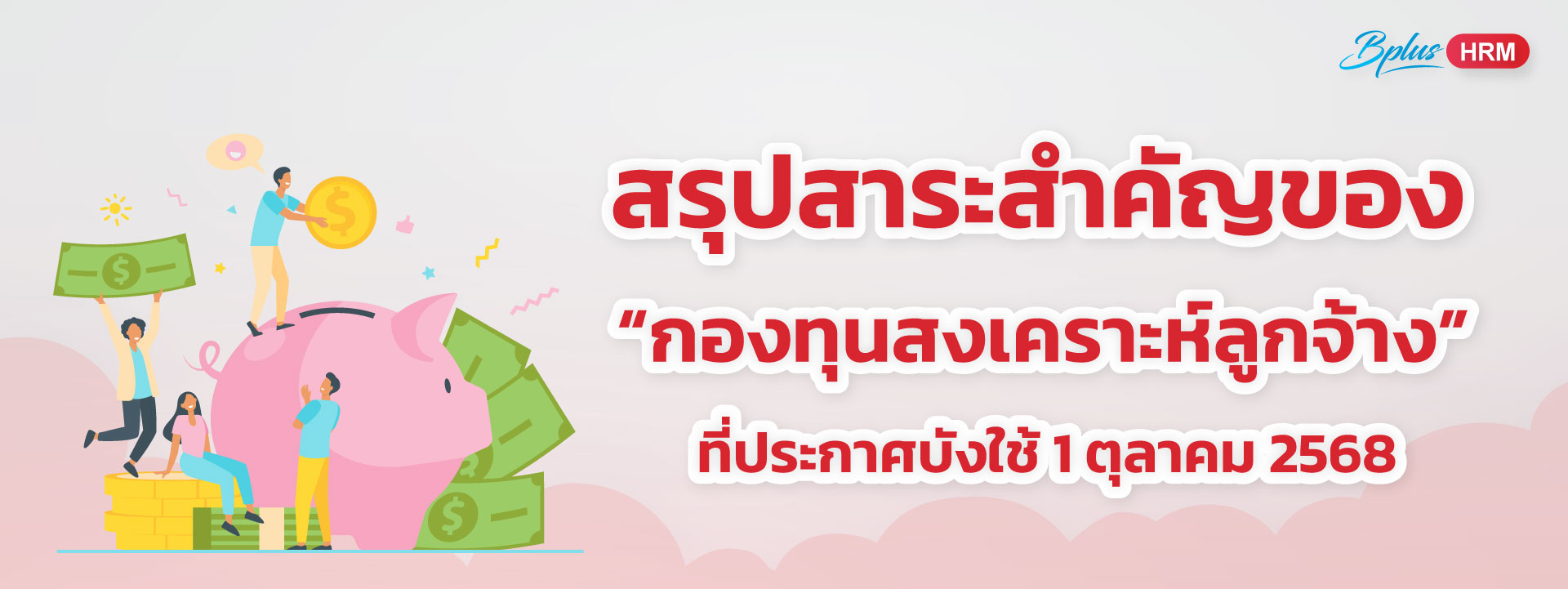 กรอบปก-HRM.jpg