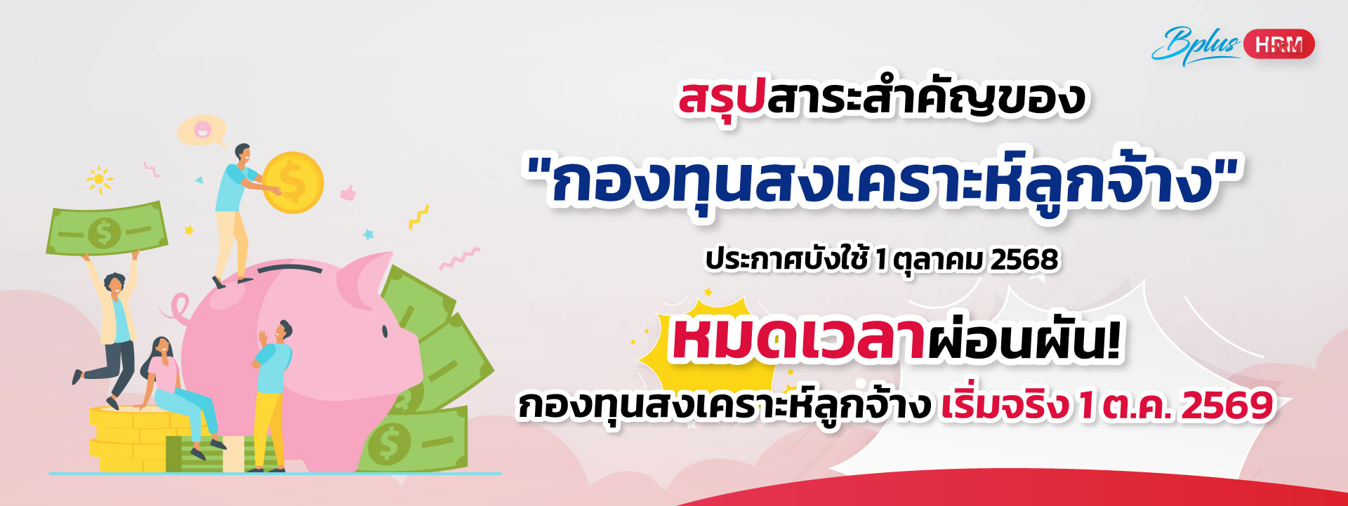กองทุน-1920.jpg