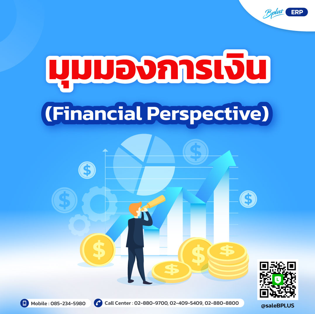 มุมมองการเงิน (Financial Perspective)