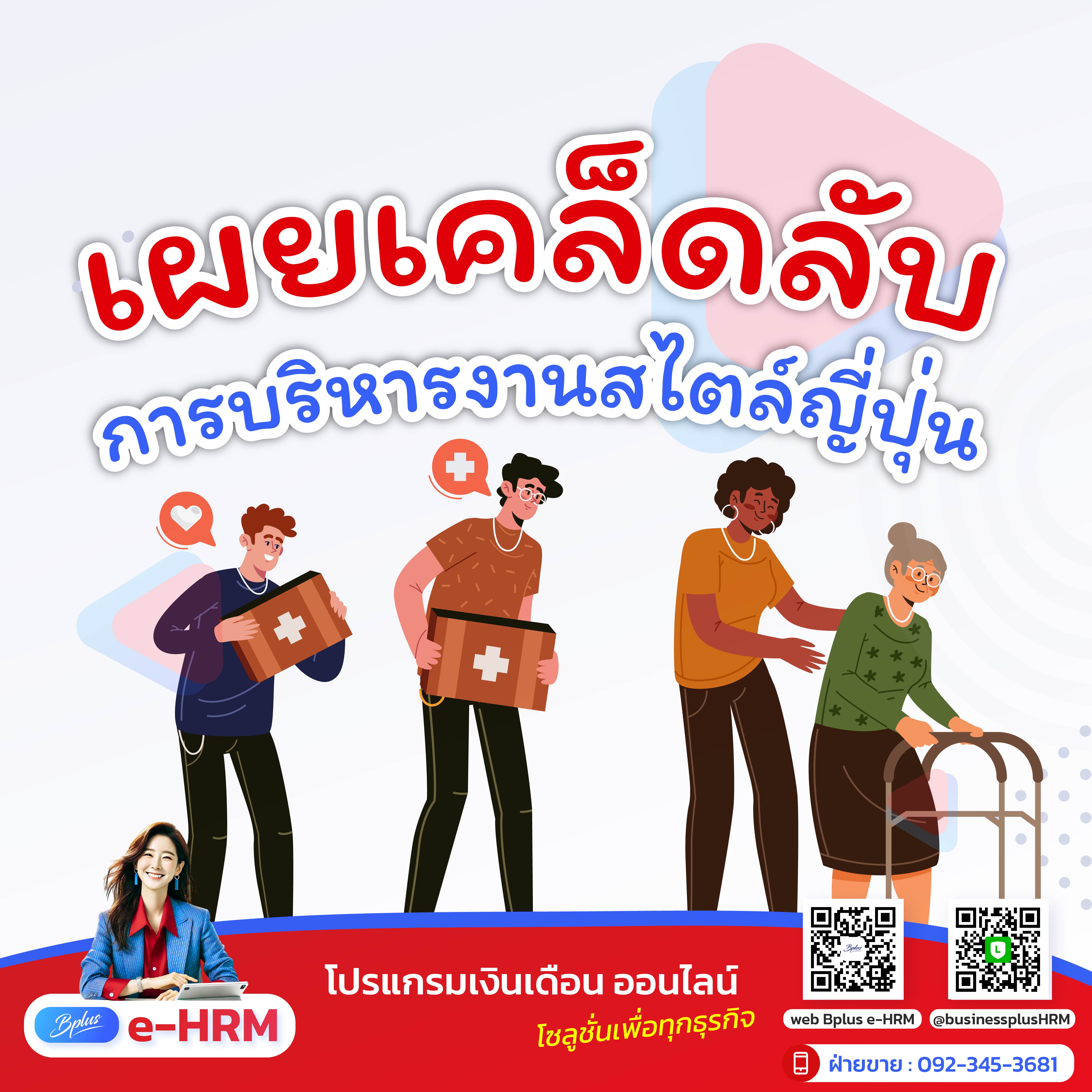 เผยเคล็ดลับการบริหารงานสไตล์ญี่ปุ่น