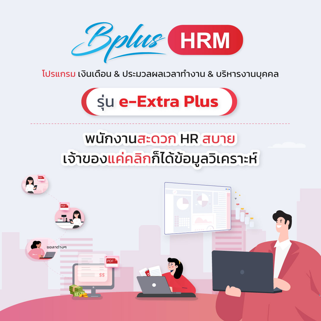 Bplus HRM Empowerment