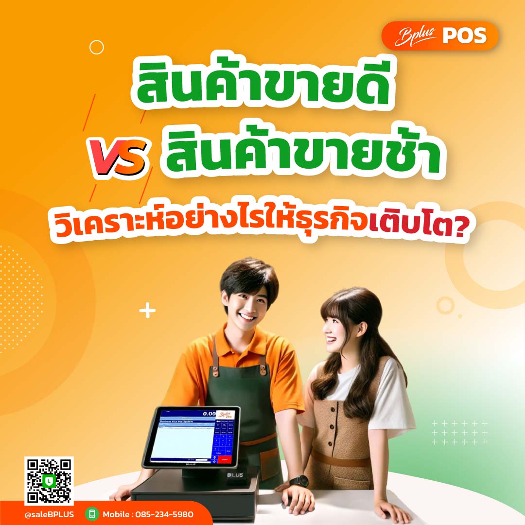 050368-สินค้าขายดี.jpg