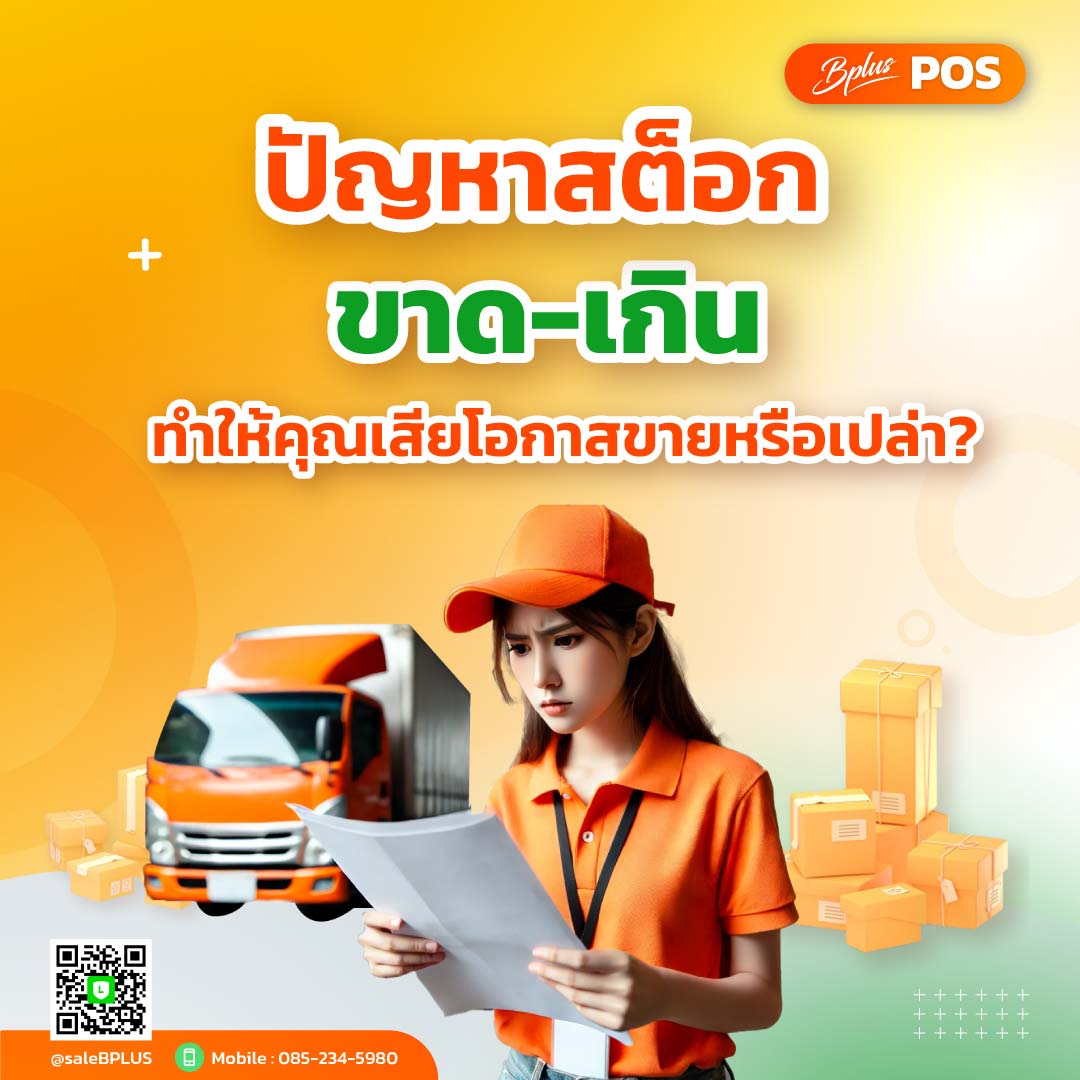 050368-ปัญหาสต๊อก.jpg