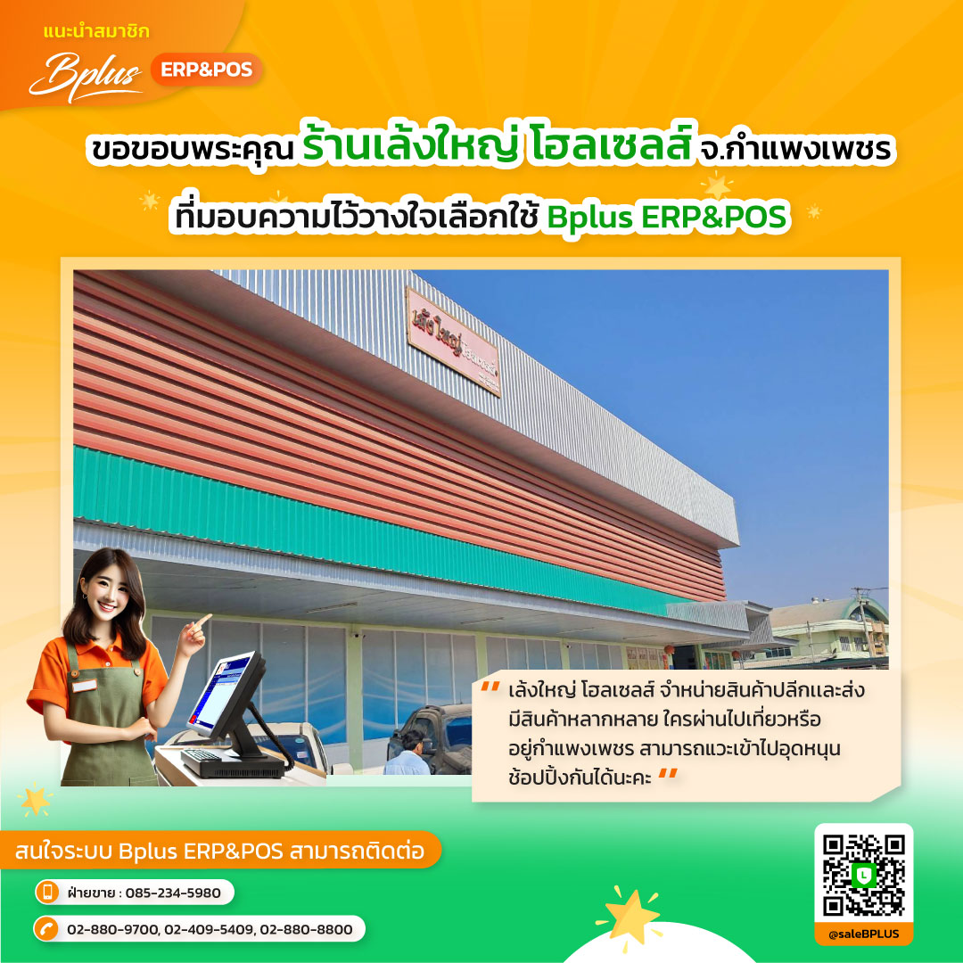 บริษัท เล้งใหญ่ โฮลเซลส์ จำกัด