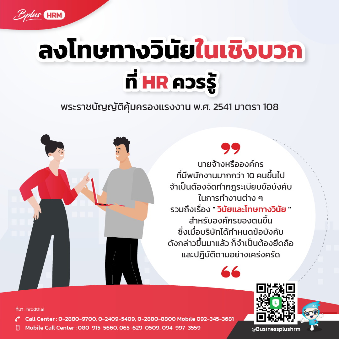 ลงโทษทางวินัยในเชิงบวก ที่ HR ควรรู้