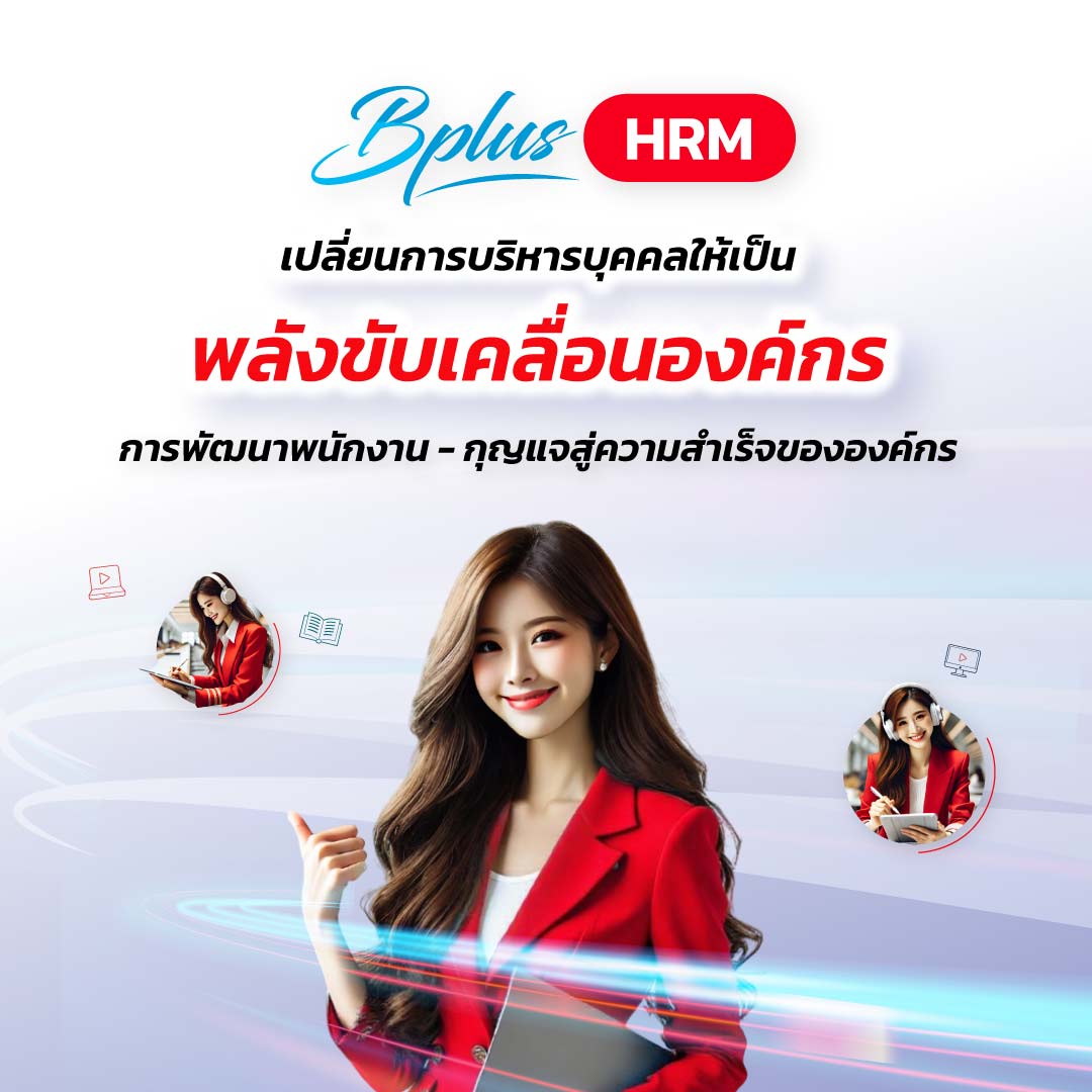 Bplus HRM&HRD