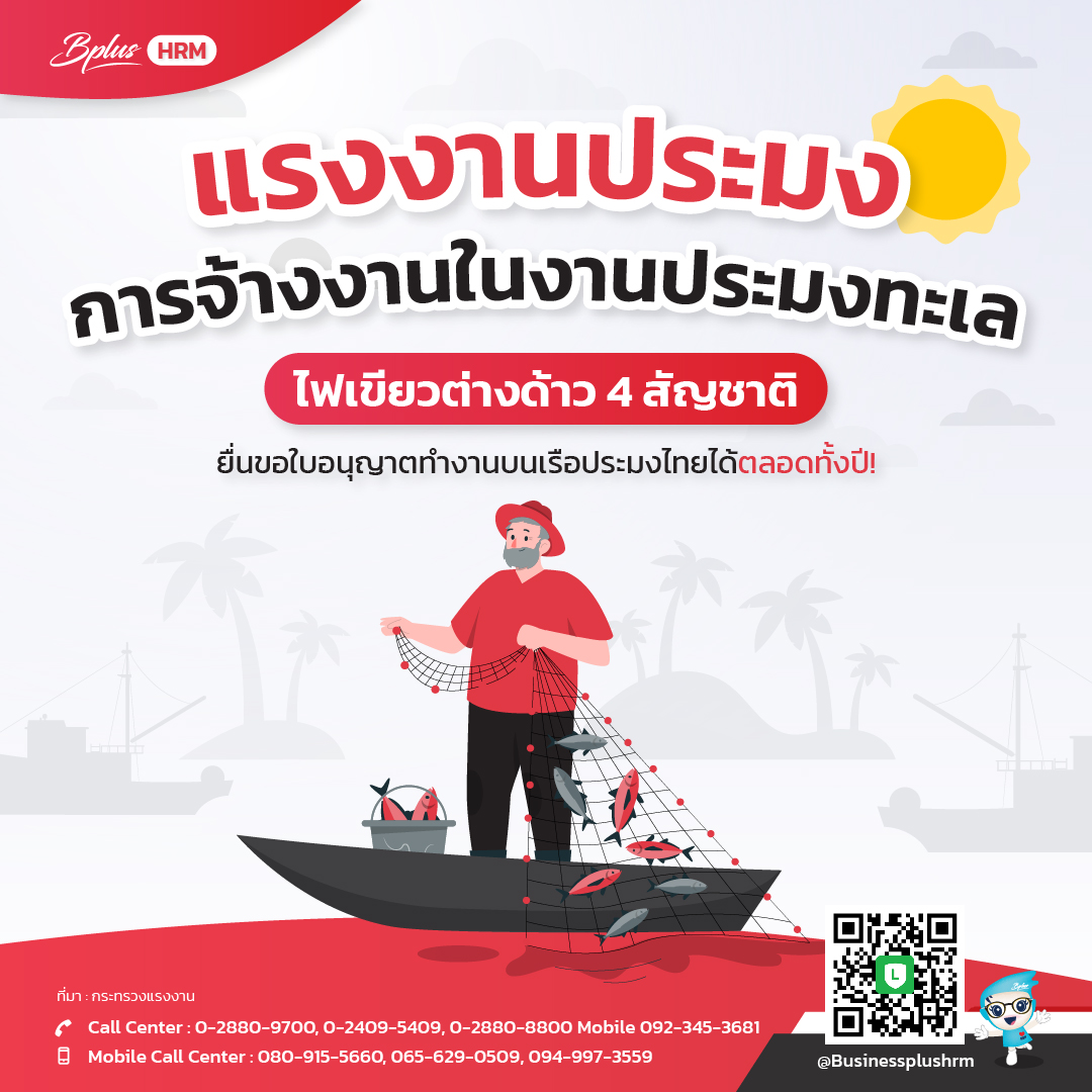 แรงงานประมง