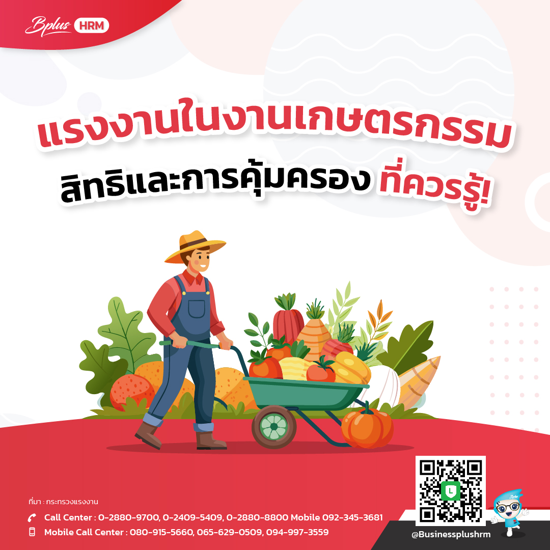 แรงงานในงานเกษตรกรรม
