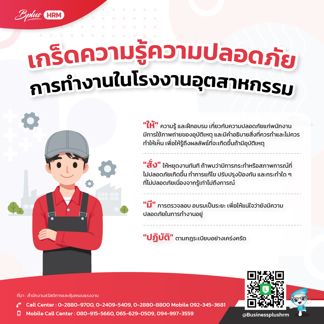 เกร็ดความรู้ความปลอดภัย การทำงานในโรงงานอุตสาหกรรม