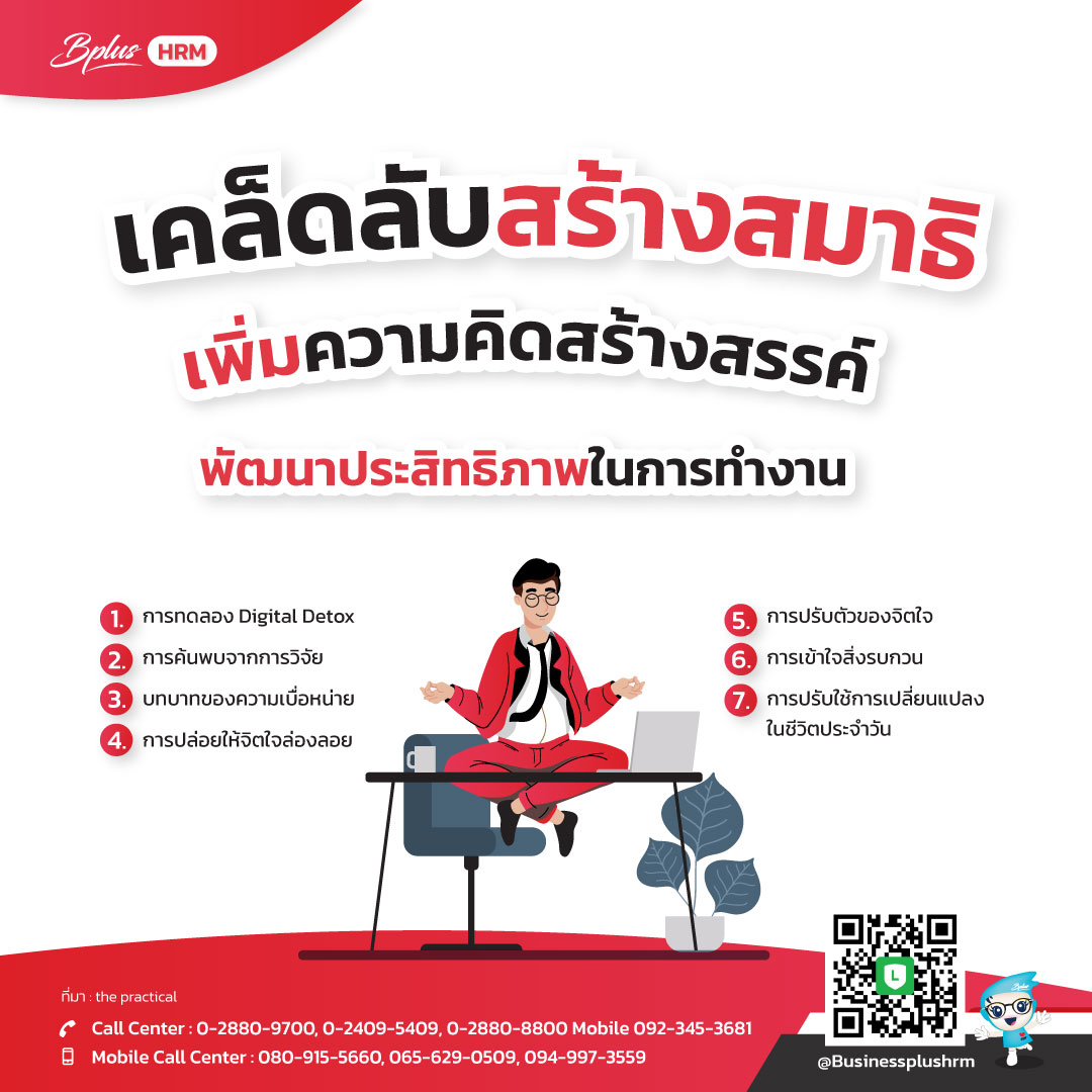 เคล็ดลับสร้างสมาธิ เพิ่มความคิดสร้างสรรค์ พัฒนาประสิทธิภาพในการทำงาน