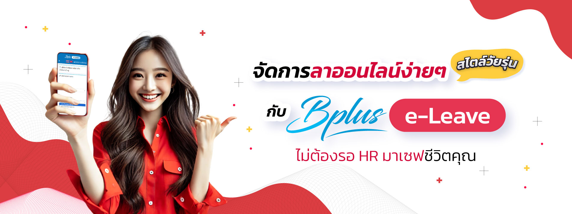 190368-จัดการการลาง่ายๆ-1920.jpg