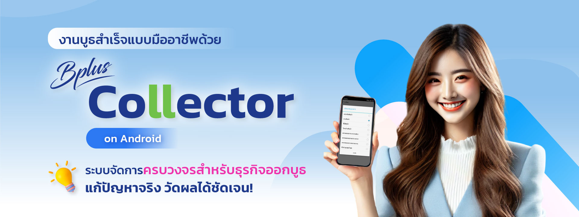 Bplus-Collector-7.jpg