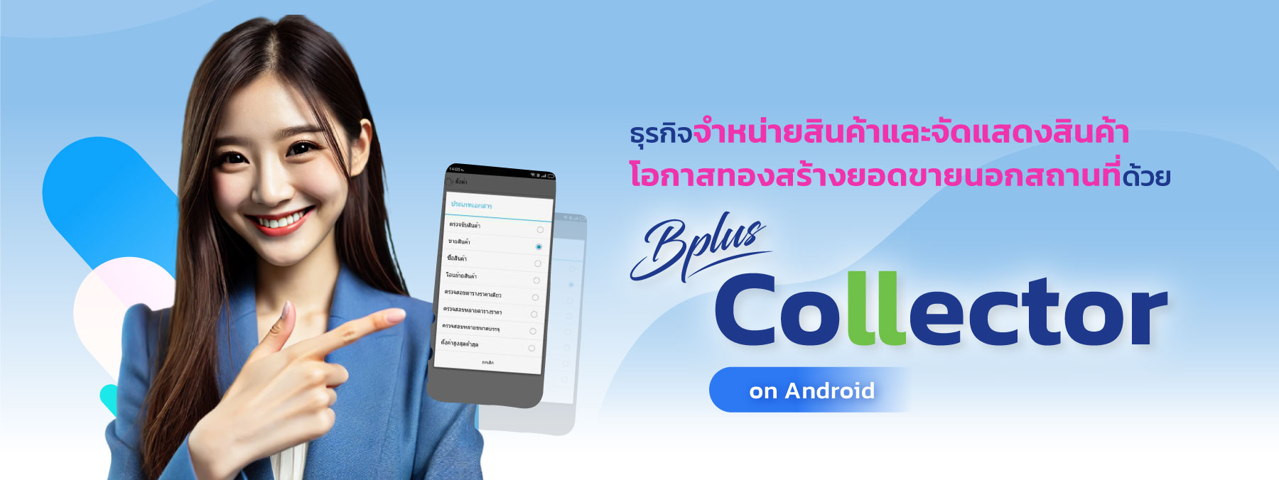 Bplus-Collector-10.jpg