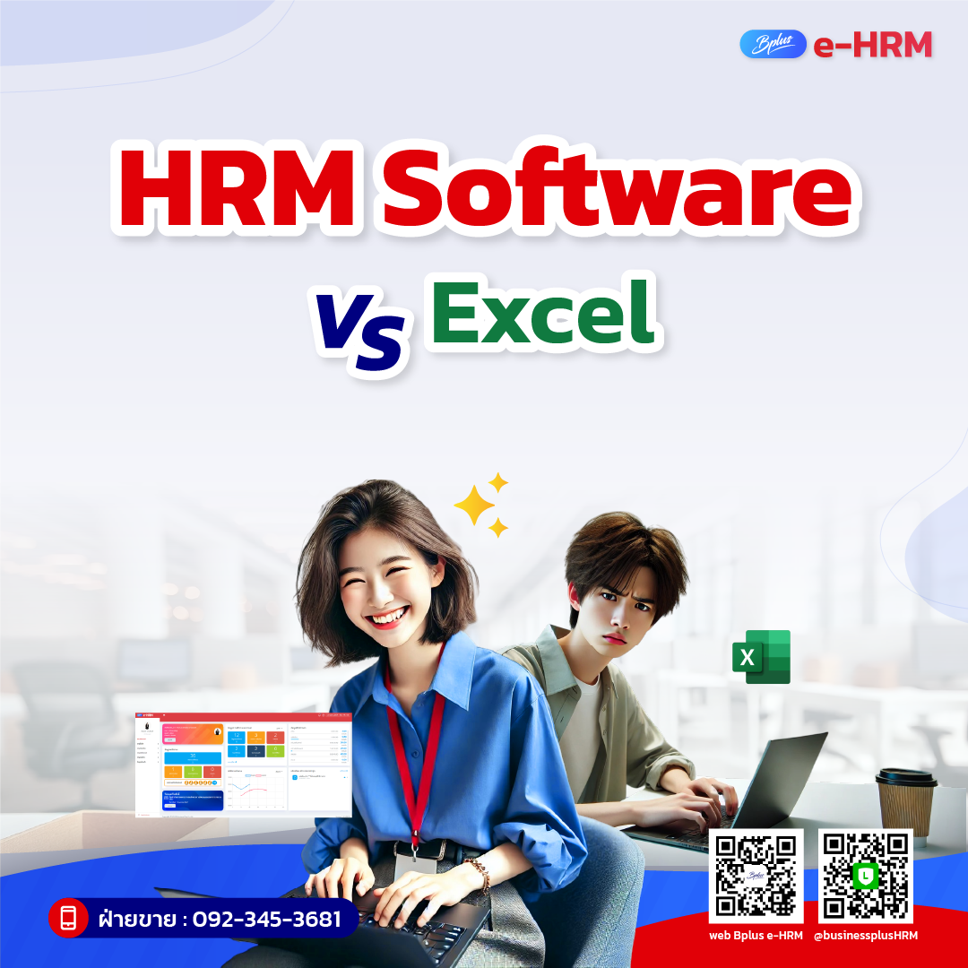 HRM Software VS Excel