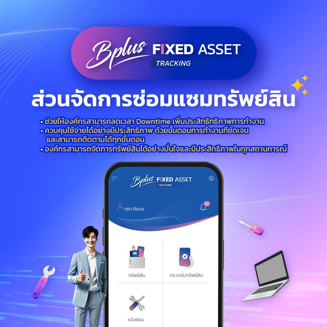 CM PM SLA คืออะไร | ระบบซ่อมบำรุงทรัพย์สินองค์กร BPLUS Fixasset Tracking Real‑Time
