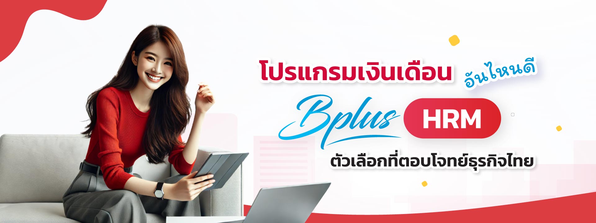 ตัวเลือกที่ตอบโจทย์ธุรกิจไทย_1920.jpg