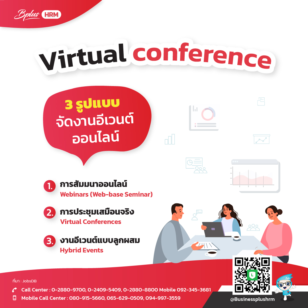 Virtual conference   3 รูปแบบ จัดงานอีเวนต์ออนไลน์