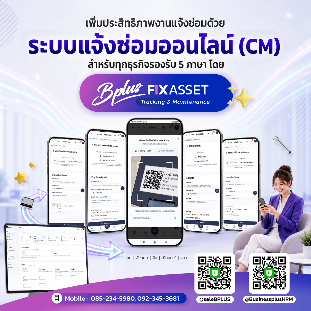 ระบบแจ้งซ่อมออนไลน์ | Web App โปรแกรมแจ้งซ่อมทรัพย์สิน ทุกขนาดธุรกิจ รองรับ 5 ภาษา